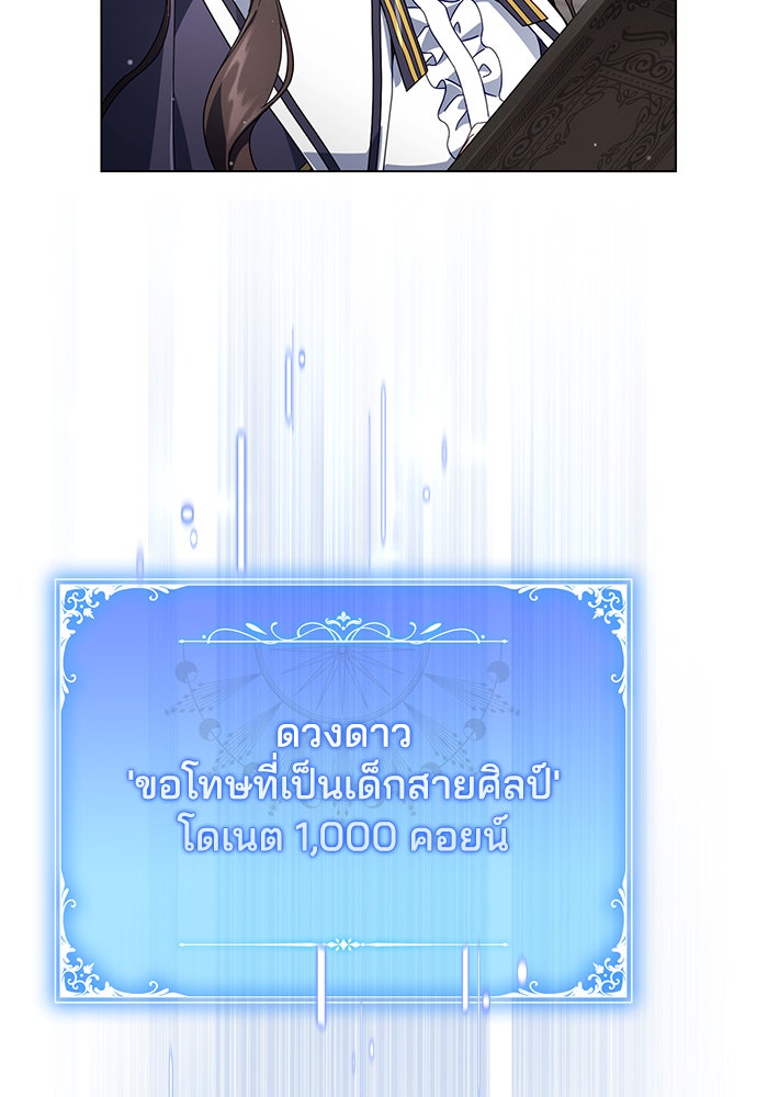 Villainess Streamer - หน้า 28