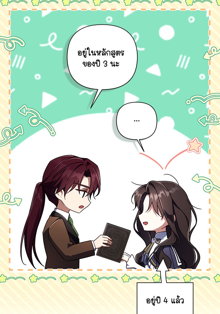 Villainess Streamer - หน้า 34