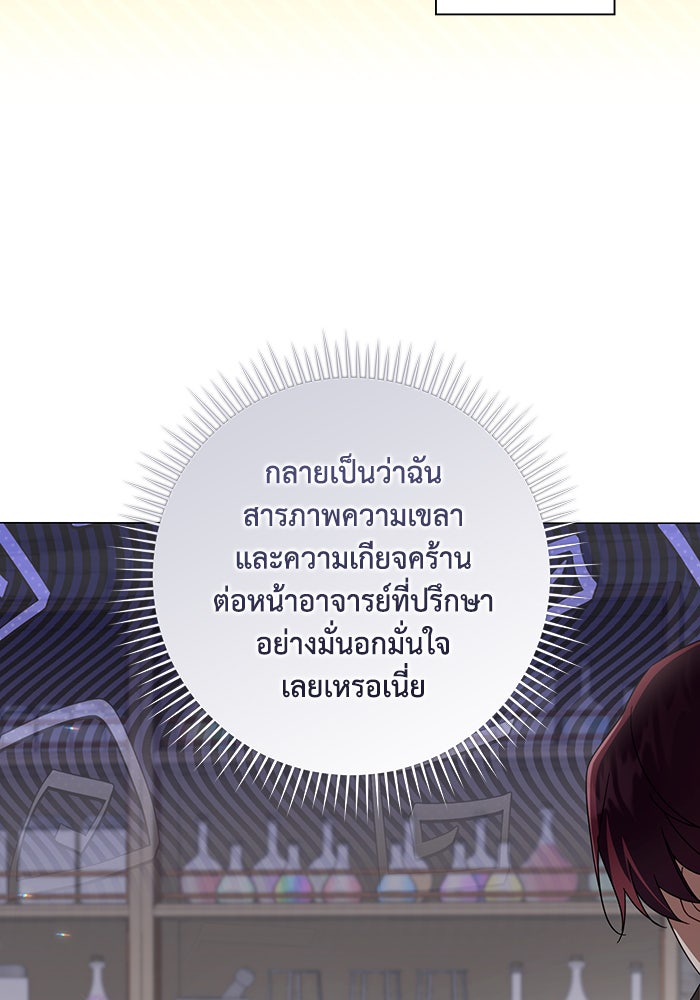 Villainess Streamer - หน้า 35