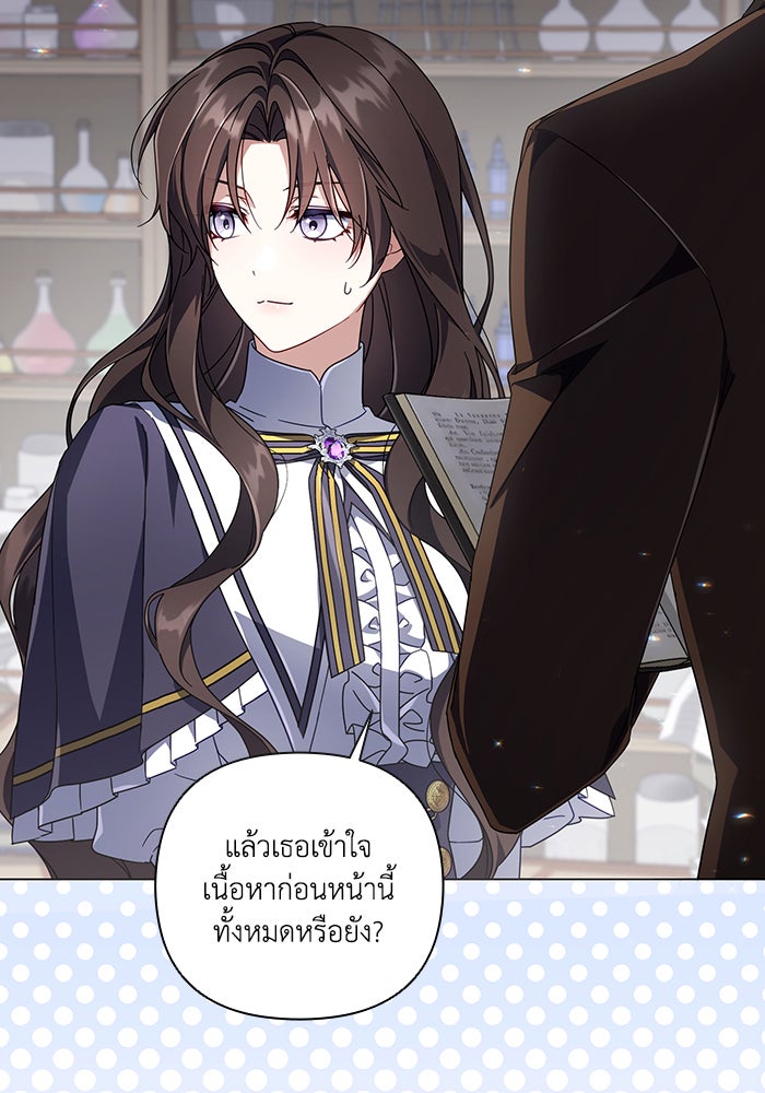 Villainess Streamer - หน้า 36