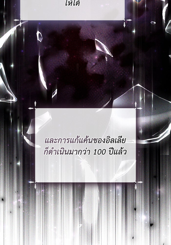 Villainess Streamer - หน้า 4