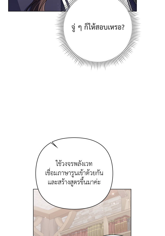 Villainess Streamer - หน้า 40