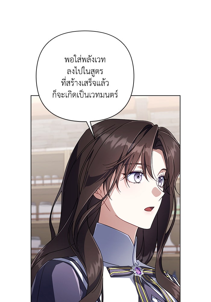 Villainess Streamer - หน้า 42