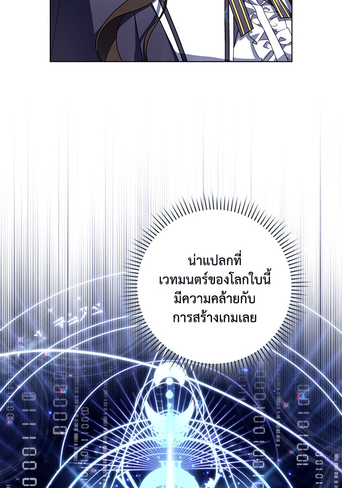 Villainess Streamer - หน้า 43
