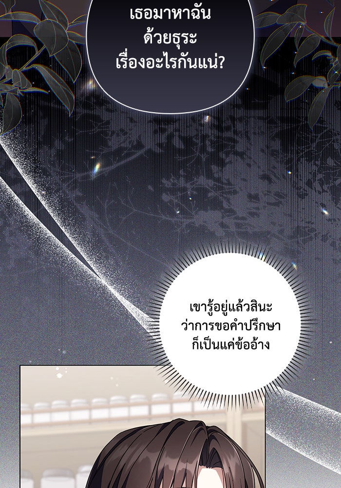 Villainess Streamer - หน้า 47