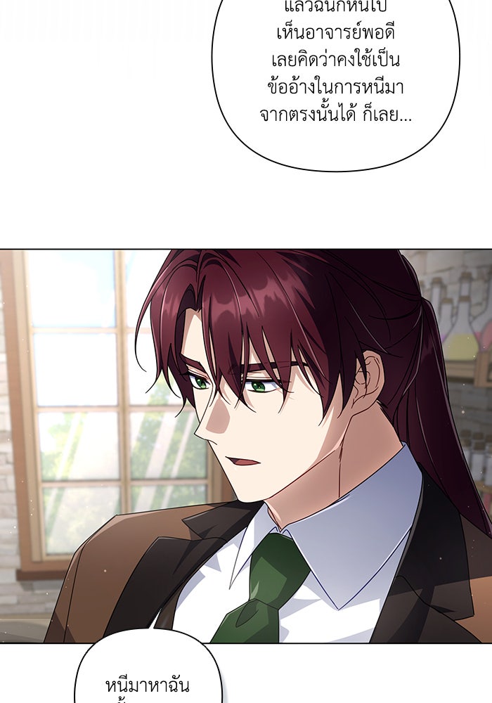 Villainess Streamer - หน้า 49