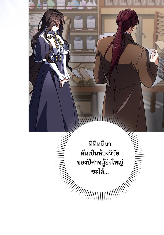 Villainess Streamer - หน้า 51