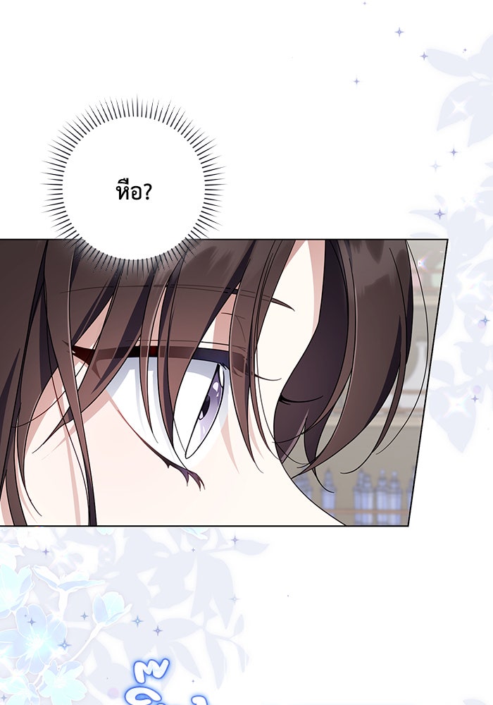 Villainess Streamer - หน้า 52