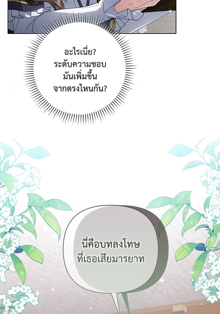 Villainess Streamer - หน้า 57