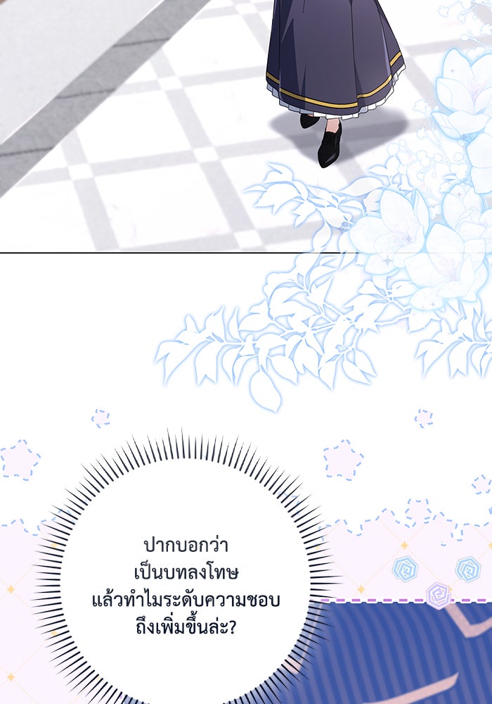 Villainess Streamer - หน้า 62