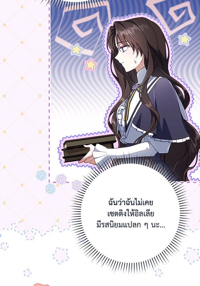 Villainess Streamer - หน้า 63