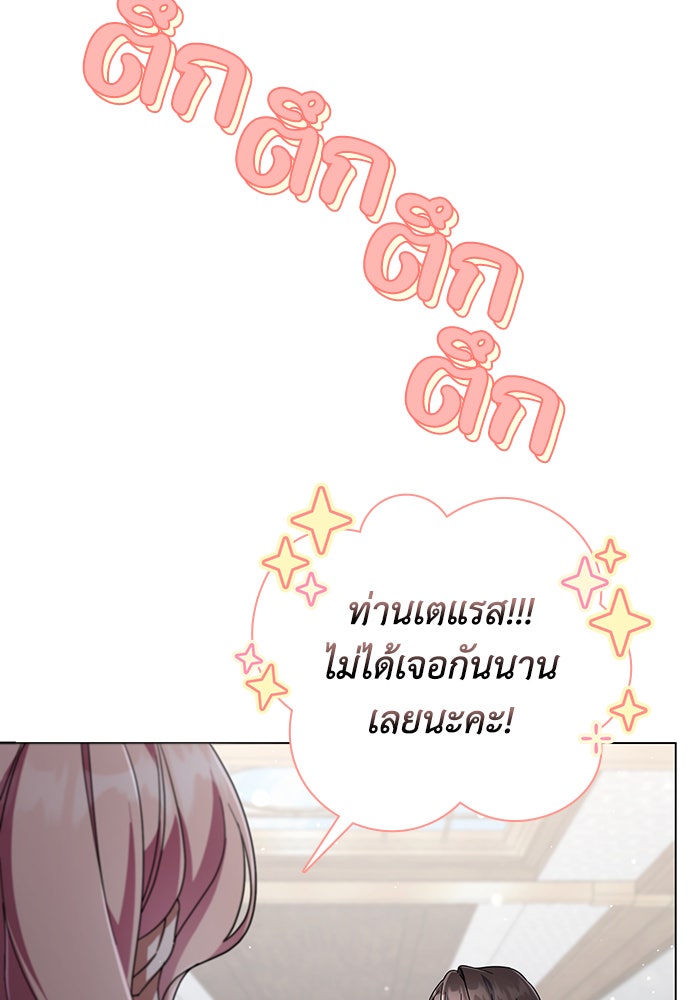 Villainess Streamer - หน้า 64
