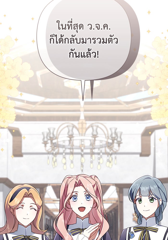 Villainess Streamer - หน้า 66