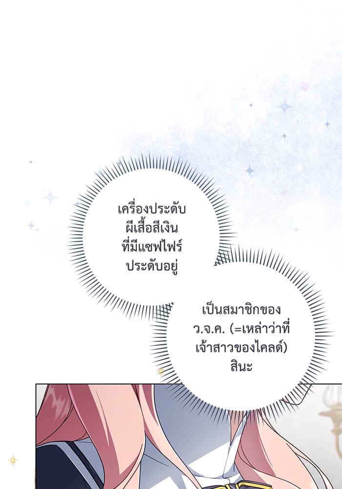 Villainess Streamer - หน้า 69