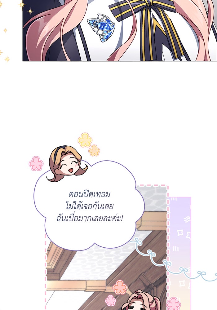Villainess Streamer - หน้า 70
