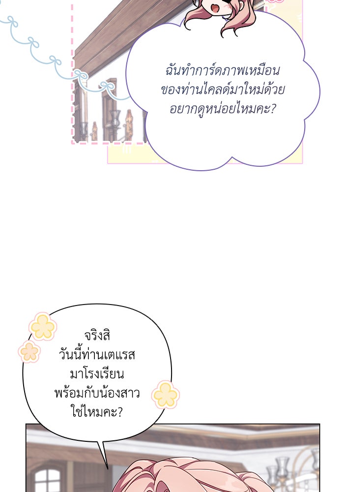 Villainess Streamer - หน้า 71