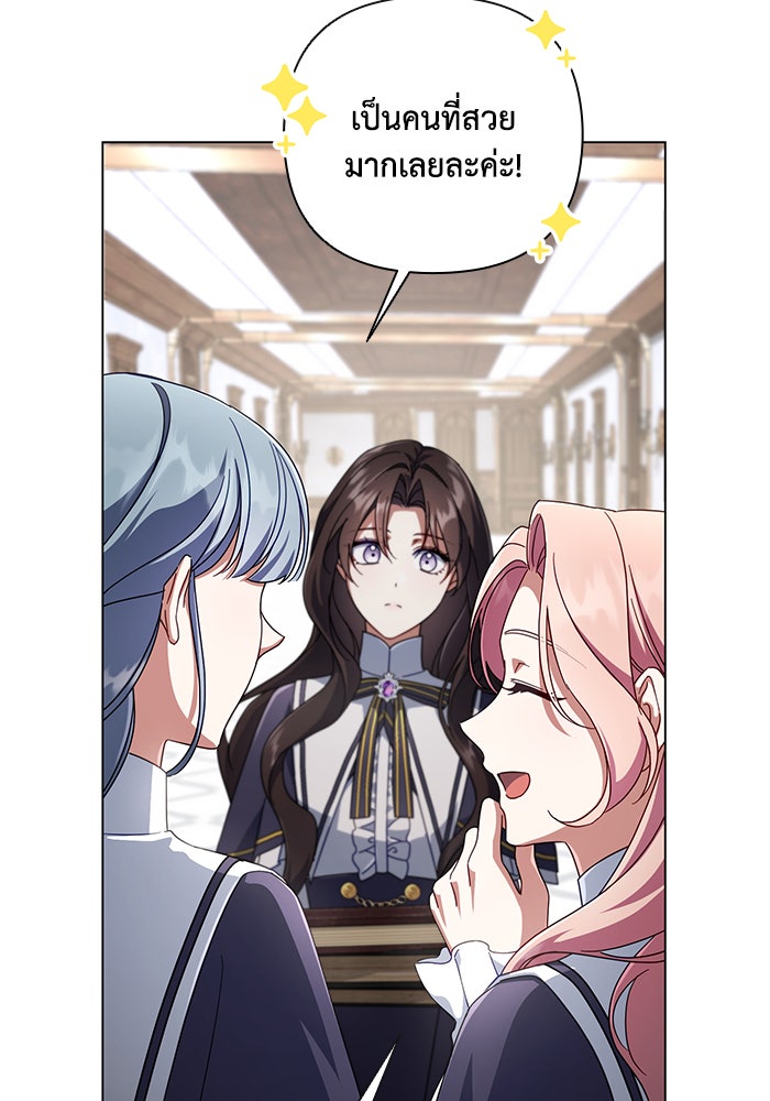 Villainess Streamer - หน้า 73