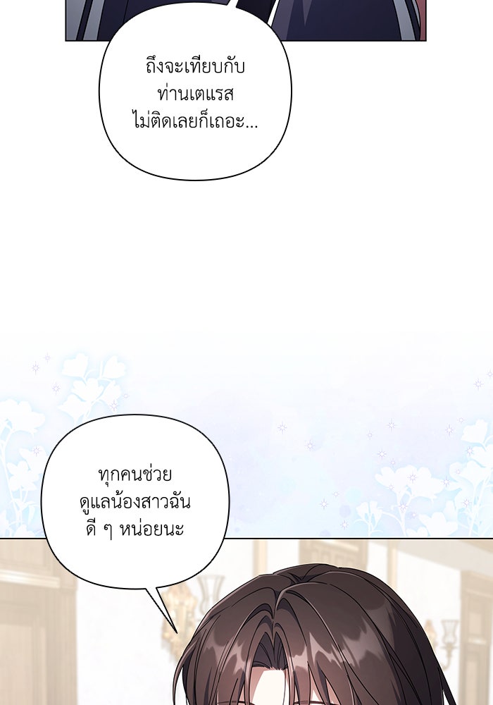 Villainess Streamer - หน้า 74