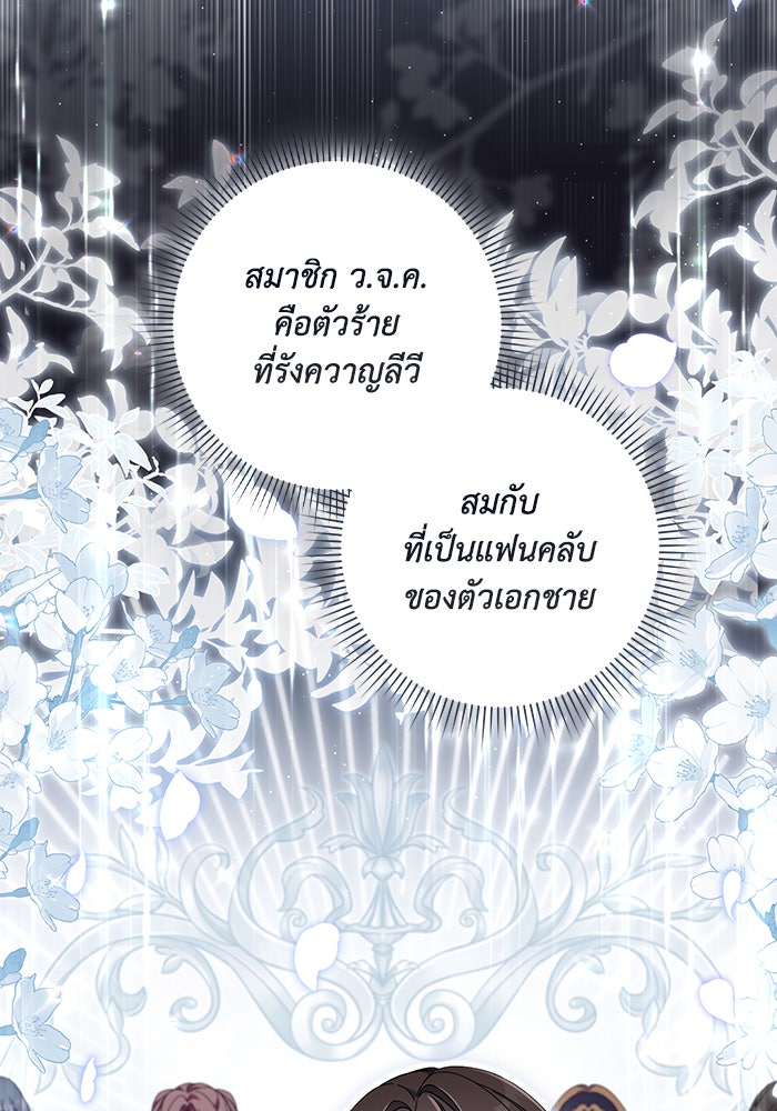 Villainess Streamer - หน้า 76