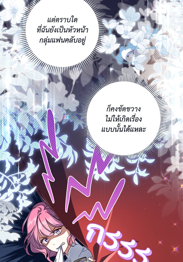 Villainess Streamer - หน้า 78
