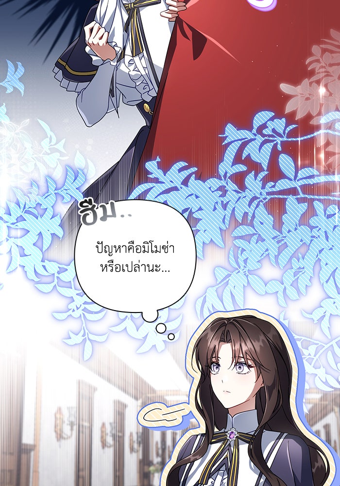 Villainess Streamer - หน้า 79