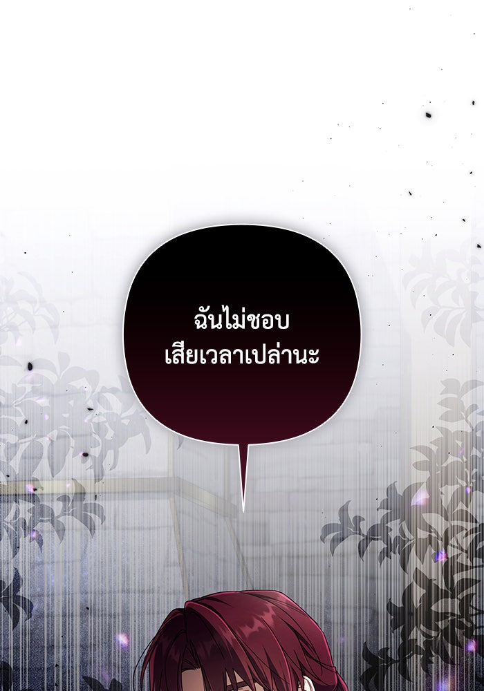 Villainess Streamer - หน้า 8