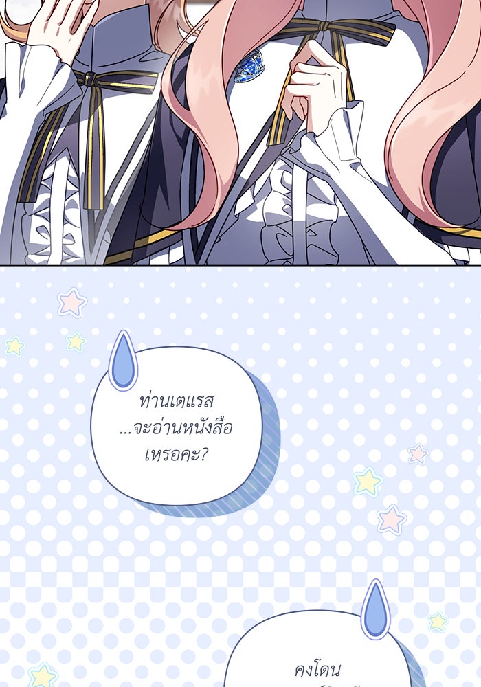 Villainess Streamer - หน้า 84