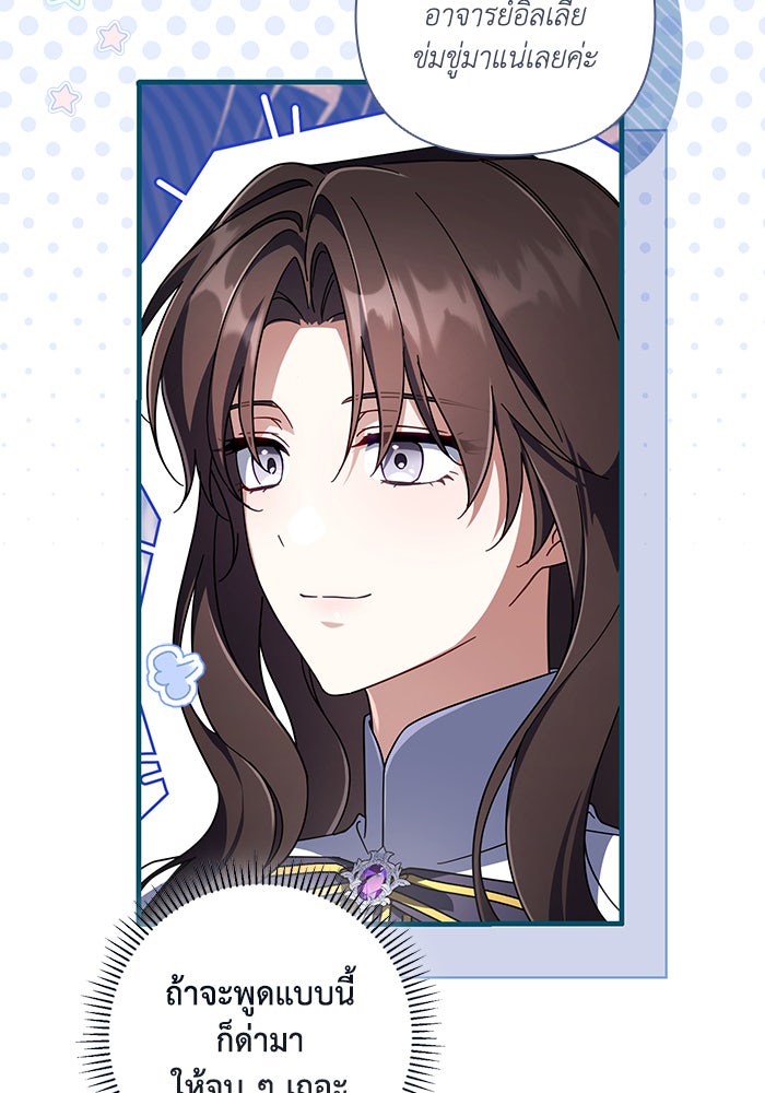 Villainess Streamer - หน้า 85