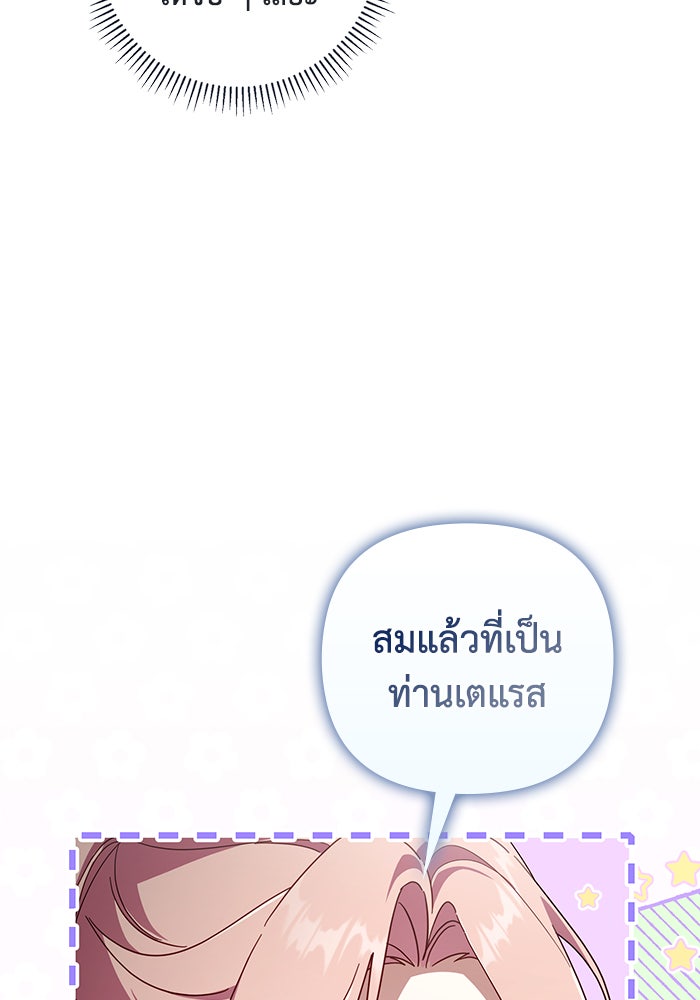 Villainess Streamer - หน้า 86