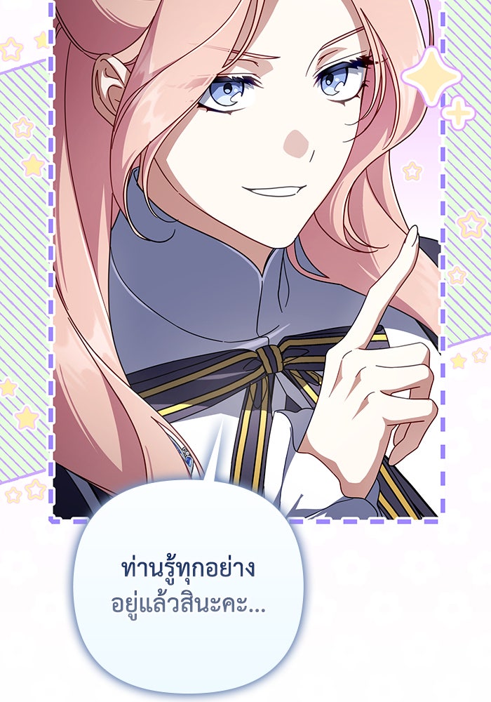 Villainess Streamer - หน้า 87
