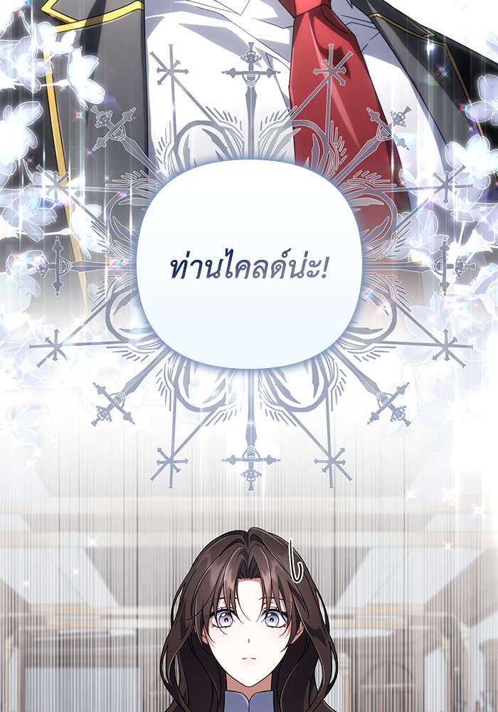 Villainess Streamer - หน้า 91