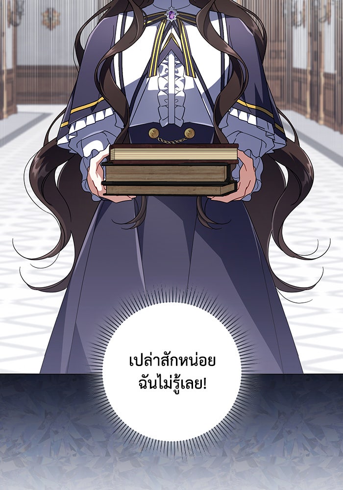 Villainess Streamer - หน้า 92
