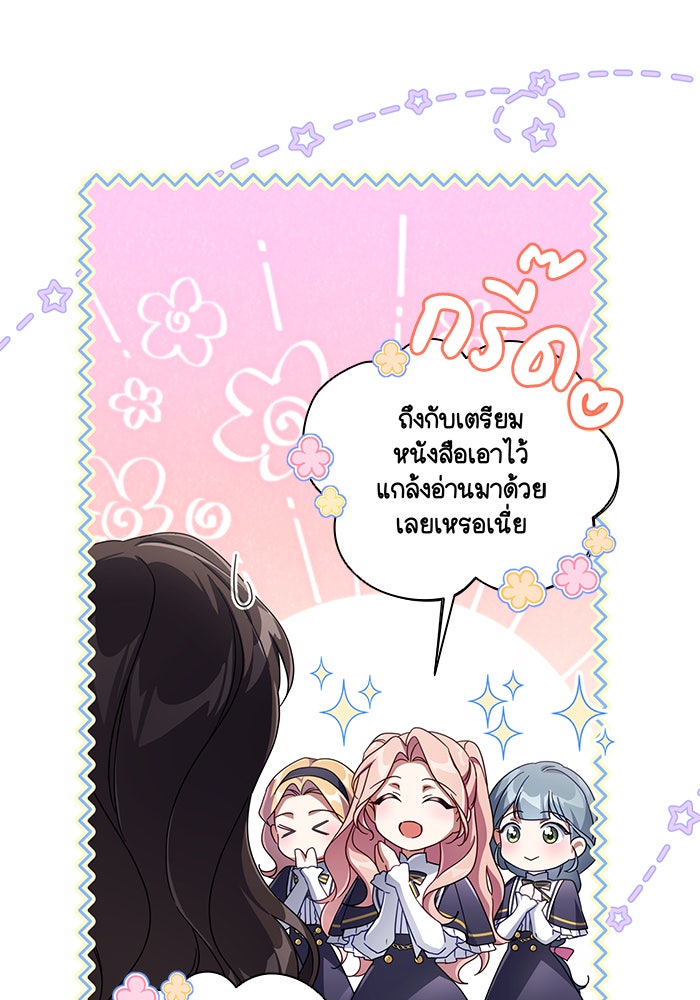 Villainess Streamer - หน้า 94