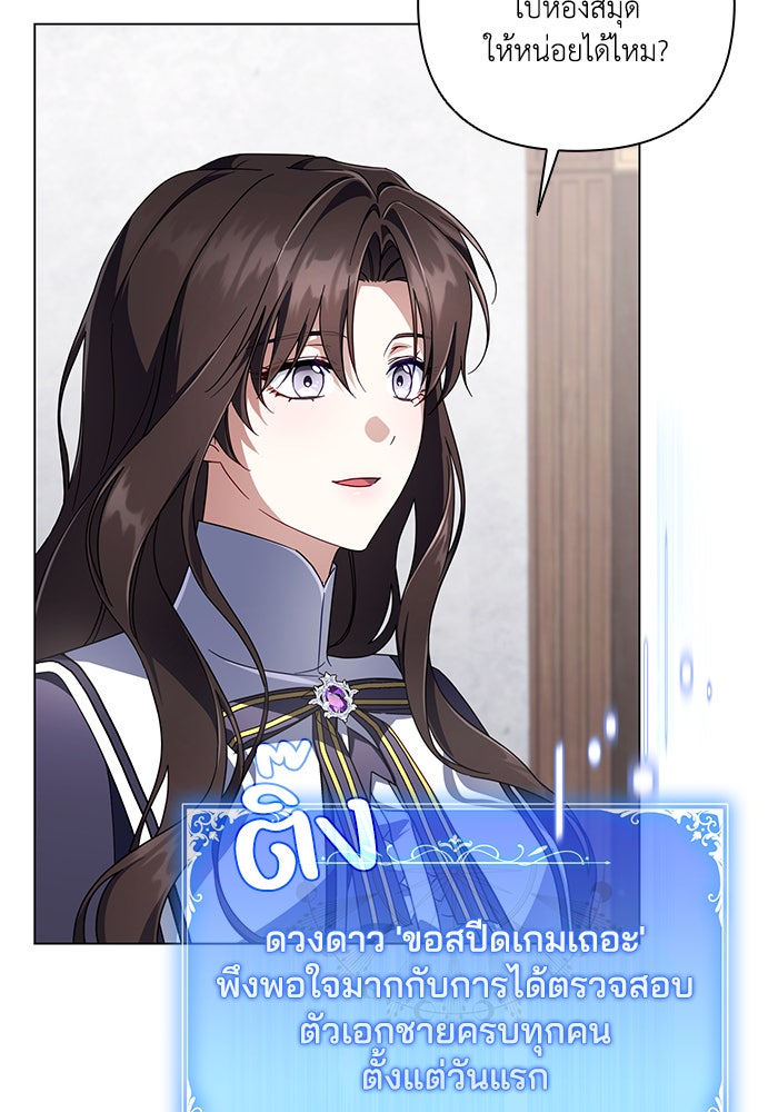 Villainess Streamer - หน้า 96