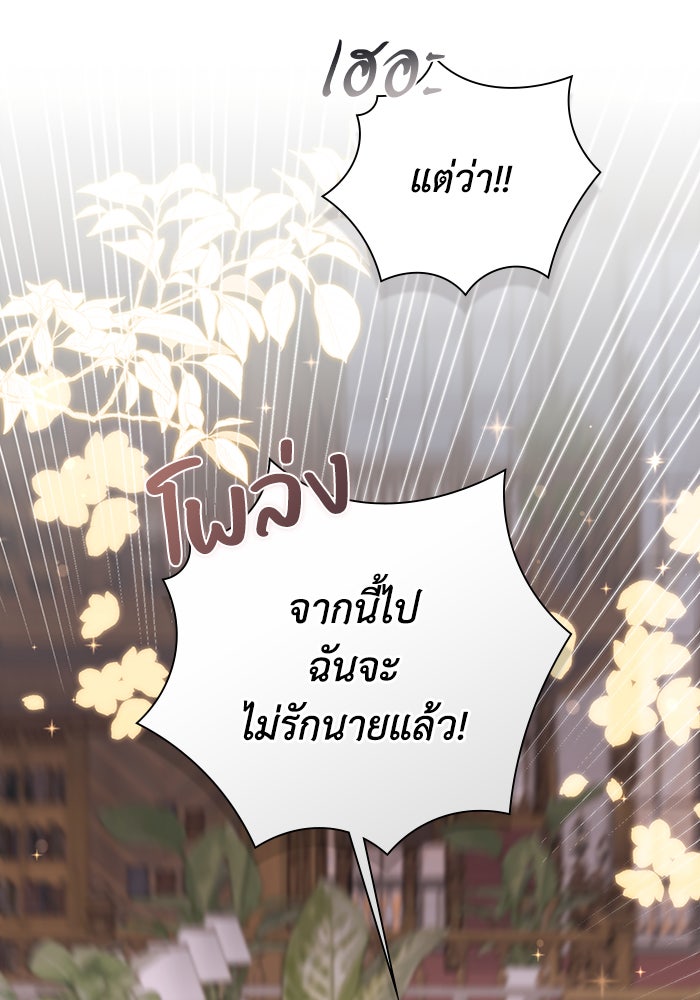 Villainess Streamer - หน้า 102