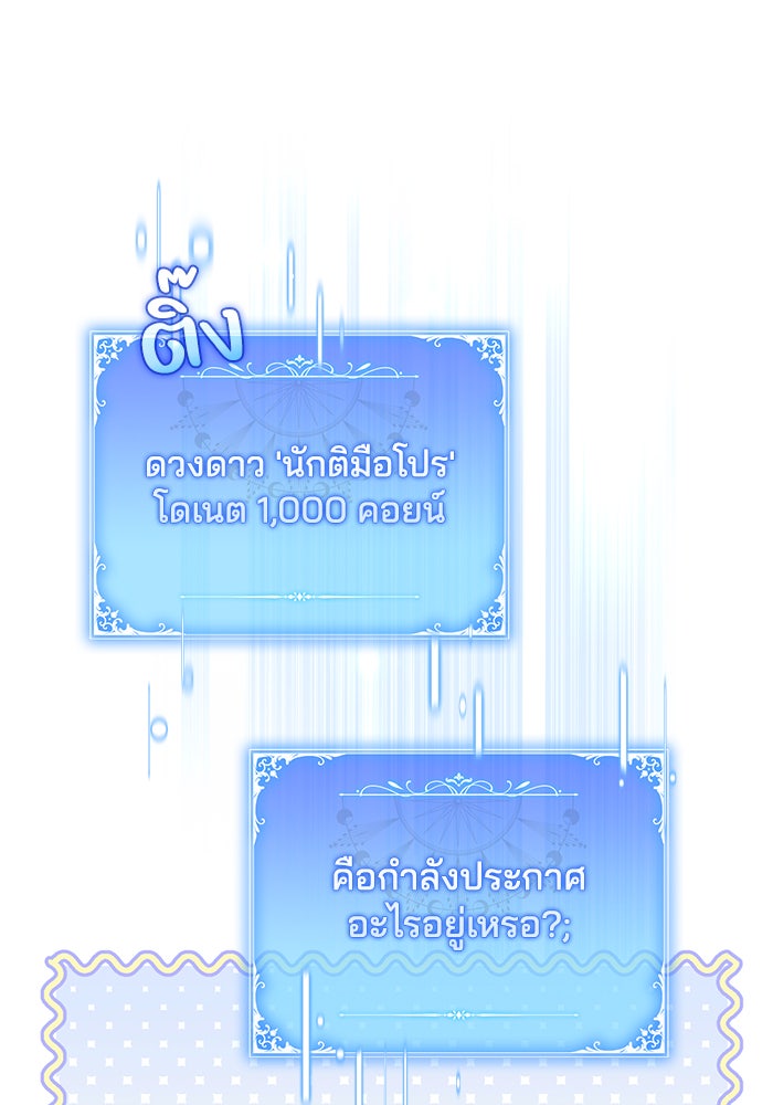 Villainess Streamer - หน้า 105