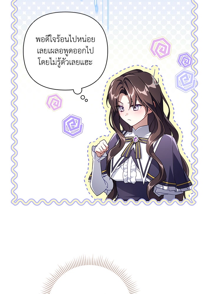 Villainess Streamer - หน้า 106