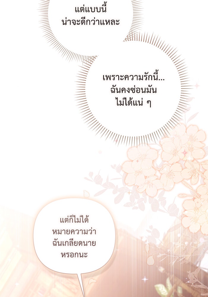 Villainess Streamer - หน้า 107