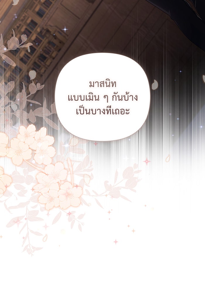 Villainess Streamer - หน้า 109