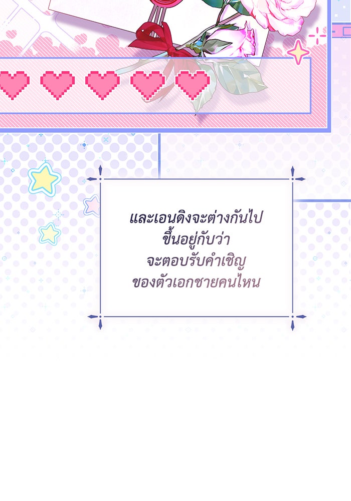 Villainess Streamer - หน้า 11