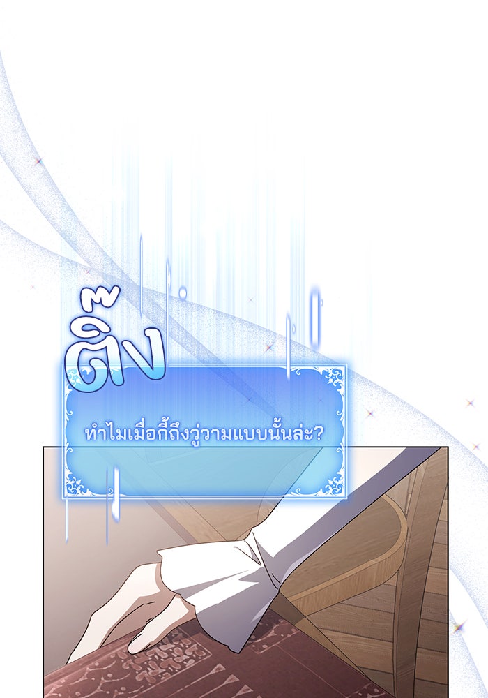 Villainess Streamer - หน้า 116