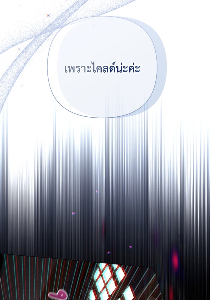 Villainess Streamer - หน้า 118