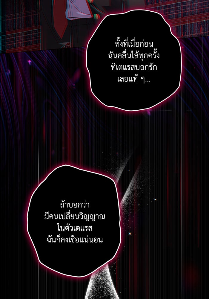 Villainess Streamer - หน้า 129