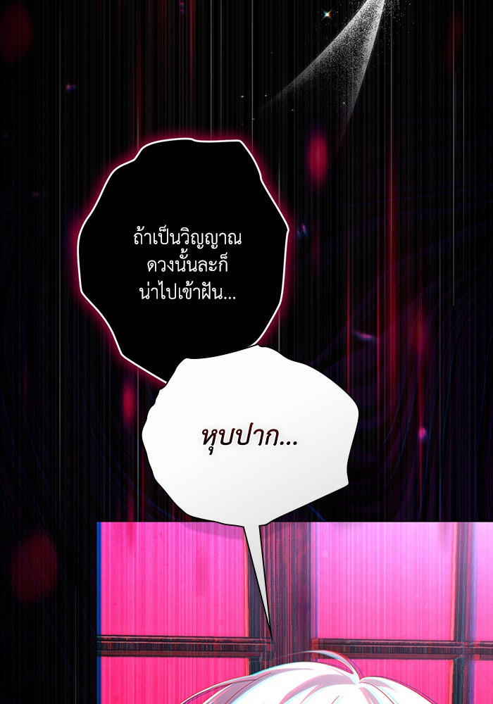Villainess Streamer - หน้า 131