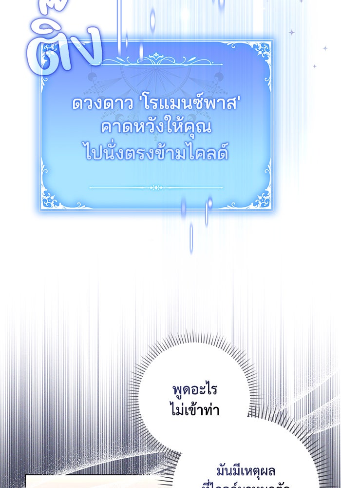Villainess Streamer - หน้า 16