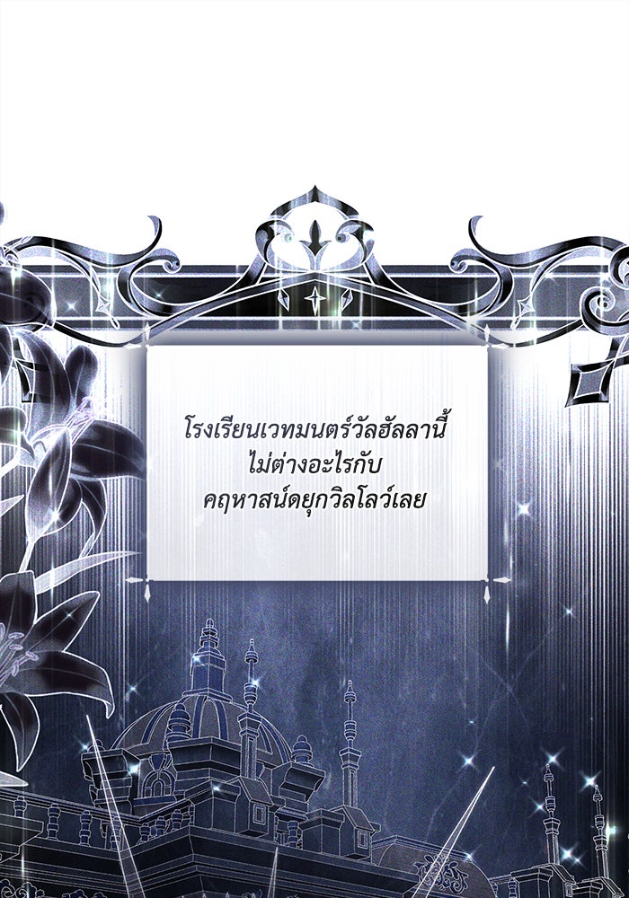 Villainess Streamer - หน้า 19