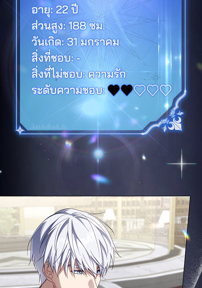 Villainess Streamer - หน้า 2