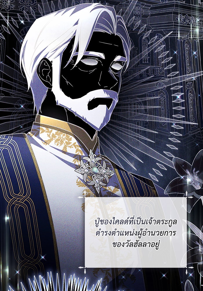 Villainess Streamer - หน้า 20