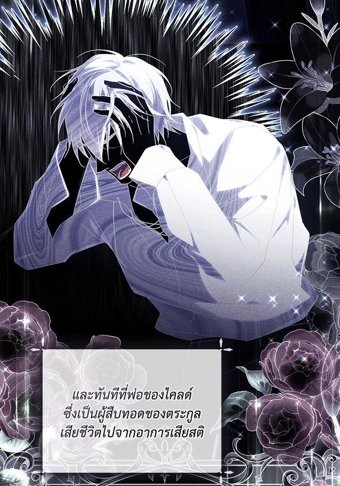 Villainess Streamer - หน้า 21