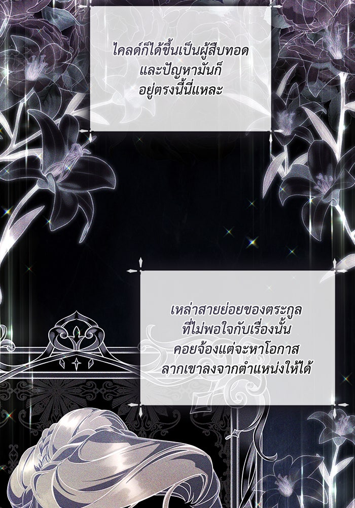 Villainess Streamer - หน้า 23